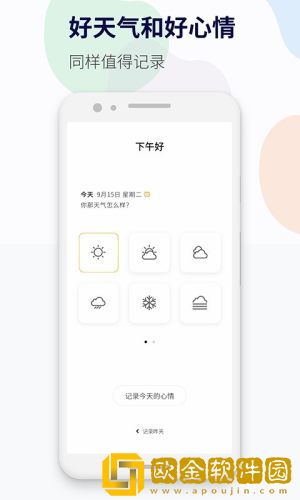 减压心情日记手机版