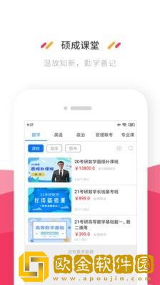 硕成课堂