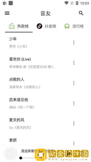 音友手机版