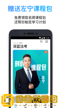 深蓝法考