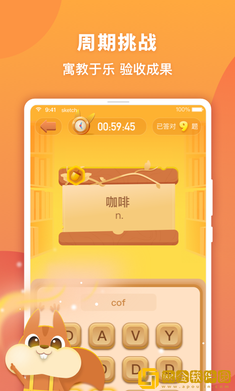 念念有词APP