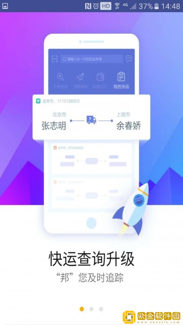 德邦快递手机版