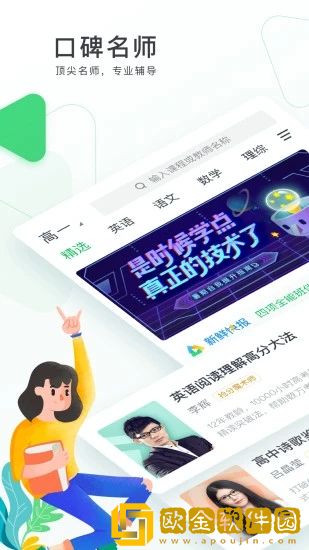 有道精品课最新版2021