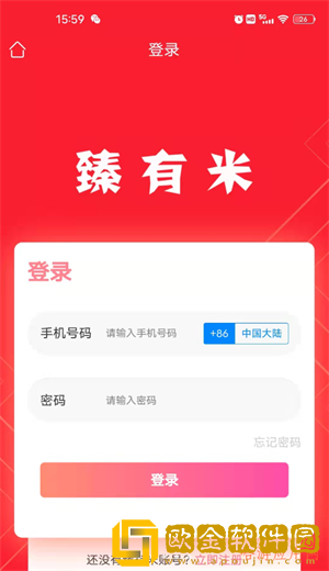 臻有米