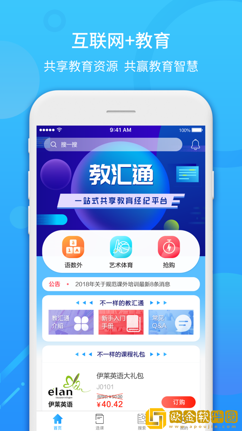 教汇通
