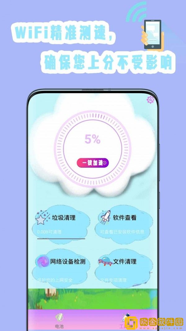 手机垃圾专清