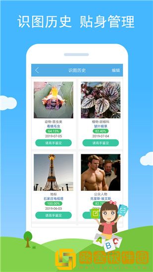 慧眼识图安卓软件