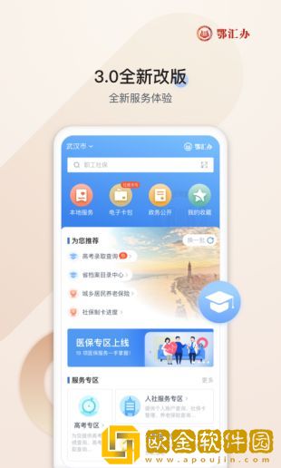 鄂汇办