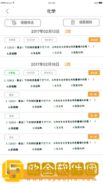 橙果错题本