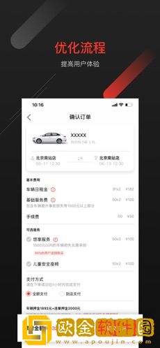 首汽租车