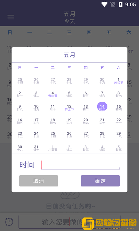 明月思账单最新版
