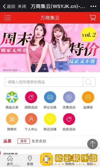 万商集云