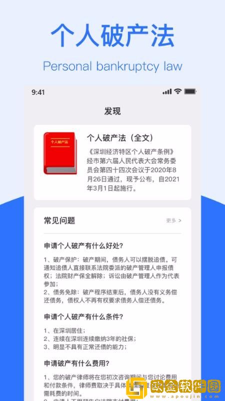 个人破产法