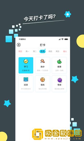 目标打卡软件最新版