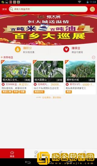 恒大恒房通