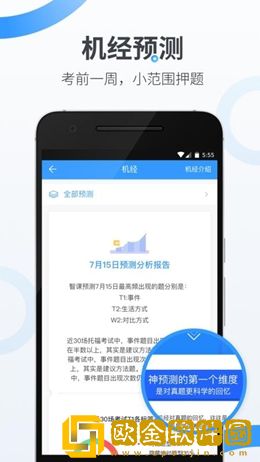 智课斩托福