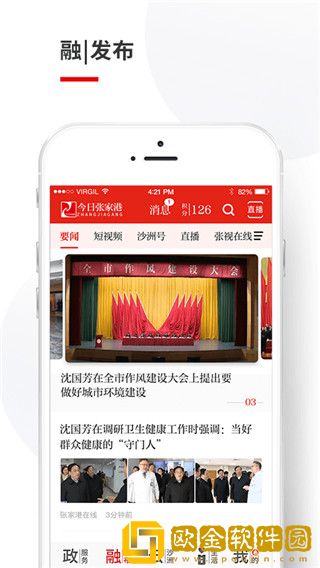 今日张家港最新版
