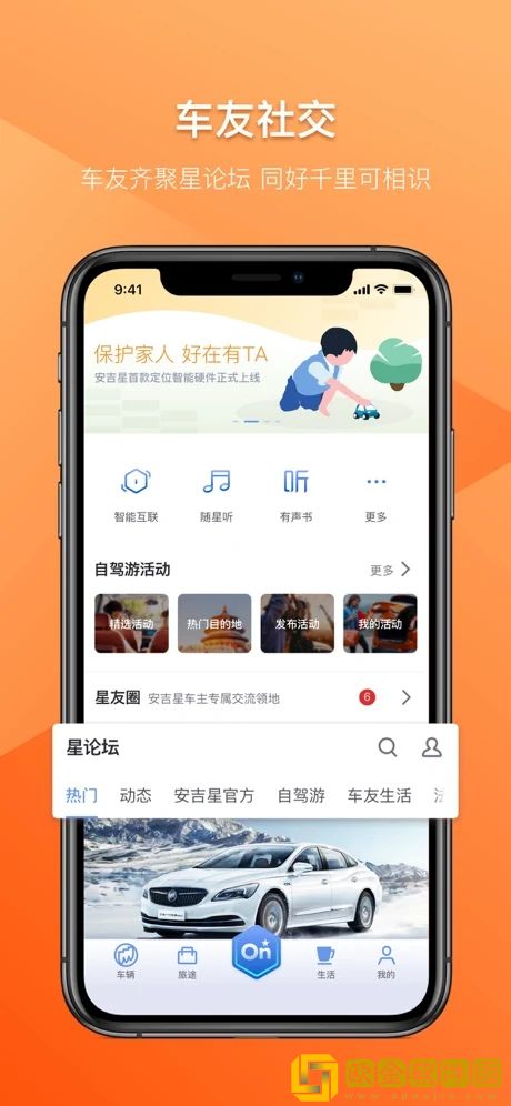 安吉星最新版本