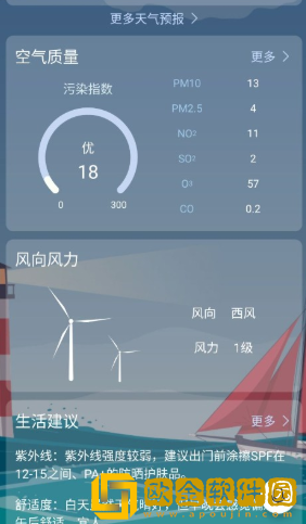 语音天气通