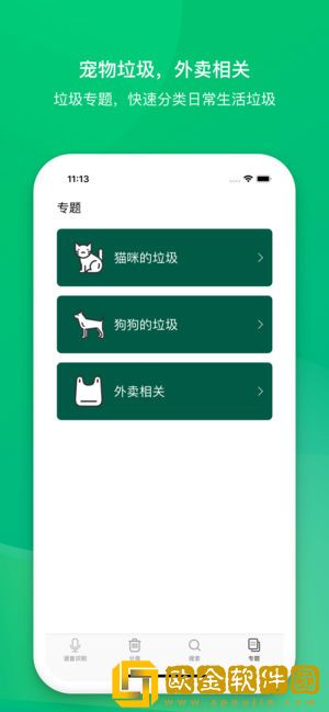垃圾分类宝