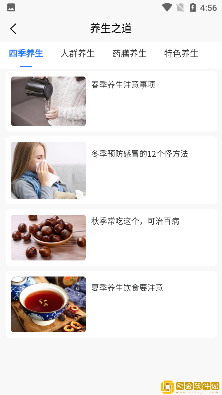 中药养生记最新版