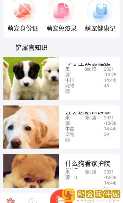 宠物芯管家