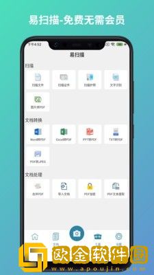 易扫描最新版