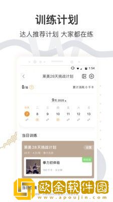 咪咕善跑运动