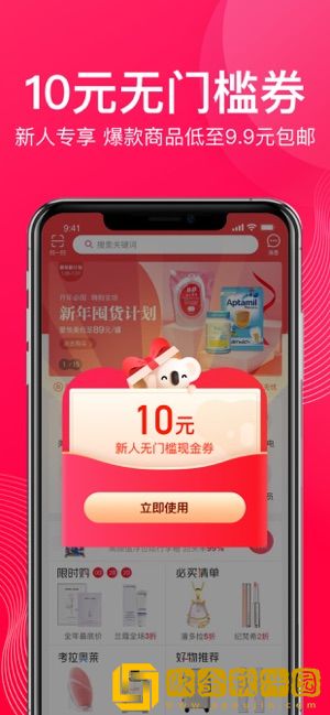考拉海购APP