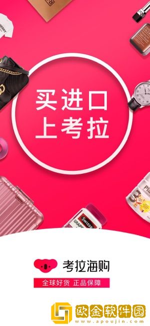 考拉海购APP
