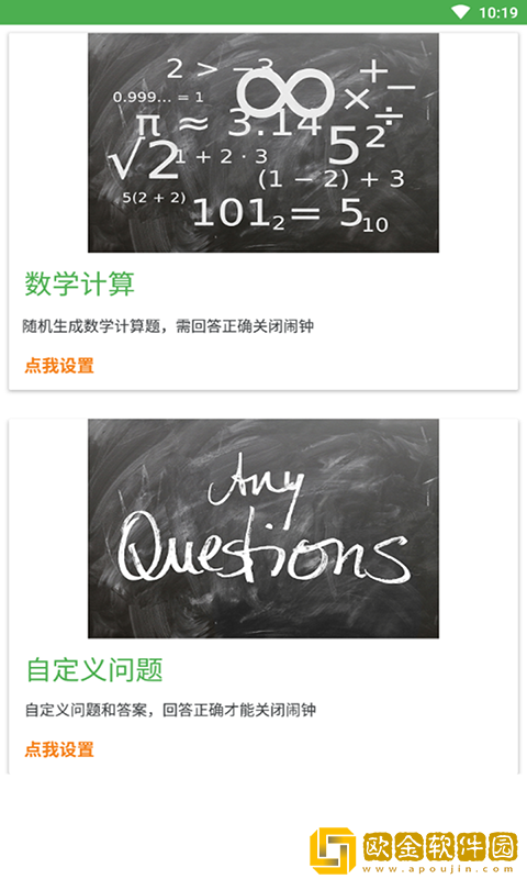 万缘问题闹钟