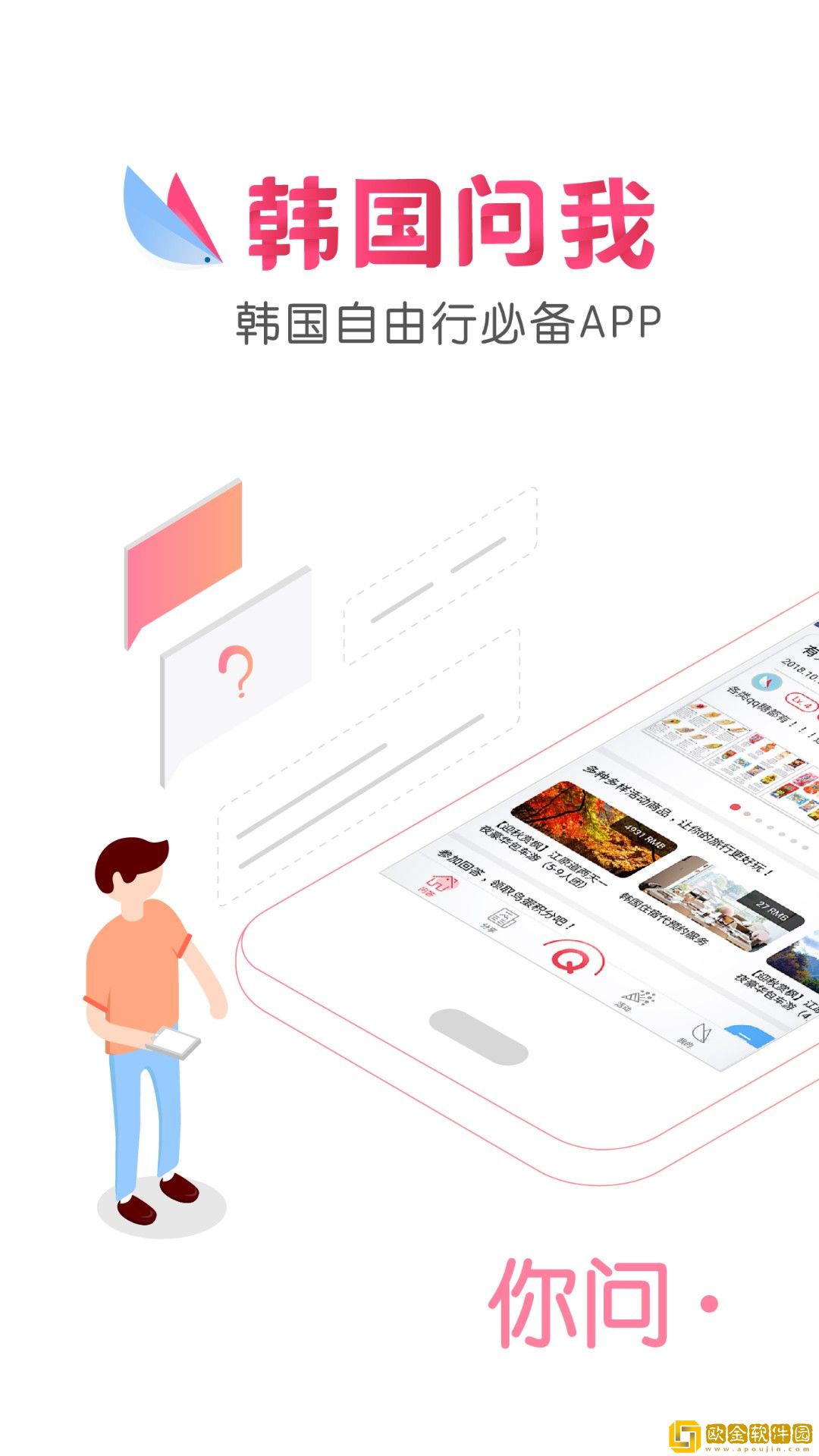 韩国问我
