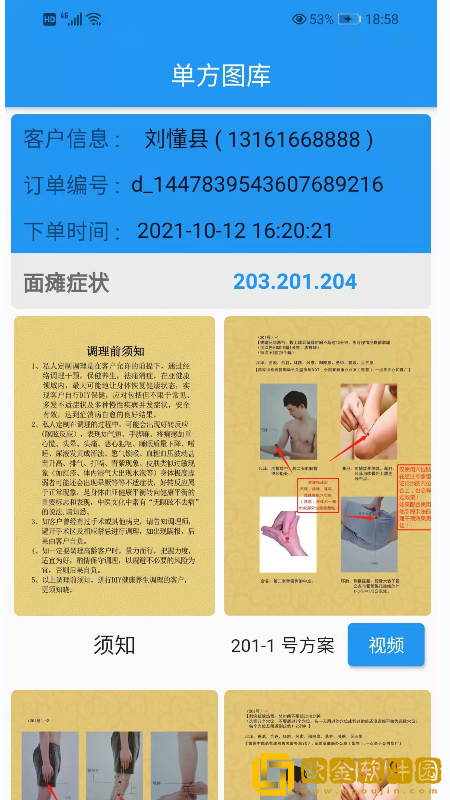 圣手健康