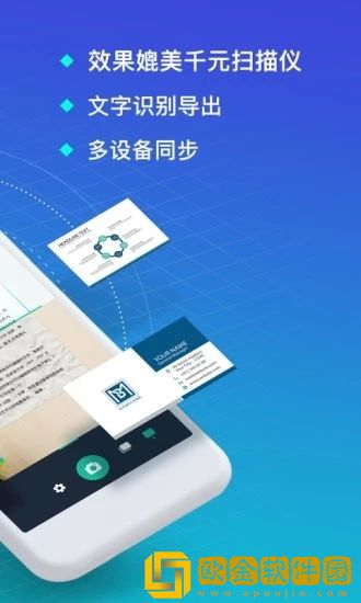 扫描全能王清爽版