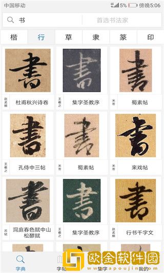 以观书法