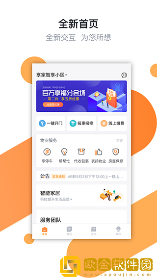 享家社区