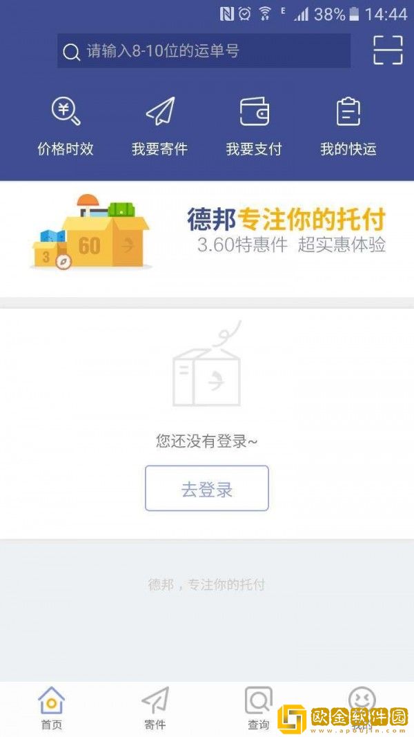 德邦快递手机版