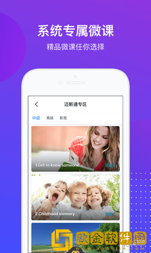 迈斯通英语