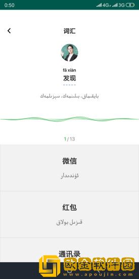 国语助手最新版