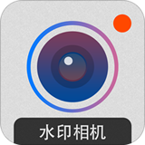 水印相机打卡版