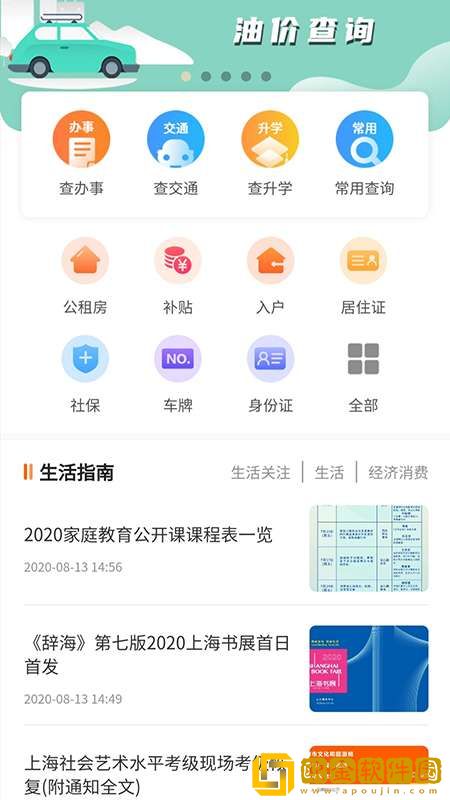 湖南本地宝app