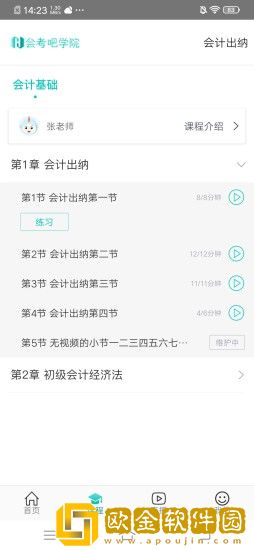 我的网校