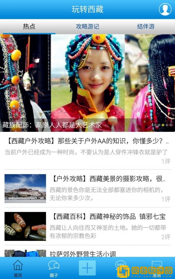 玩转西藏