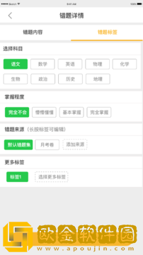 橙果错题本