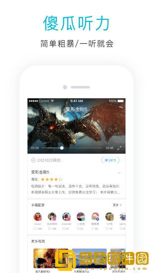 英语口语狂