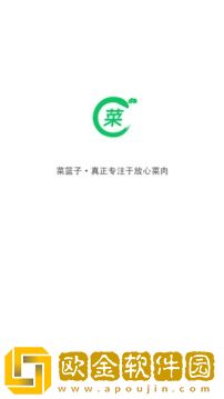 菜篮子
