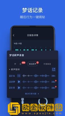 蜗牛睡眠免费版