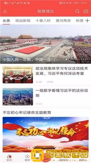 智慧靖远