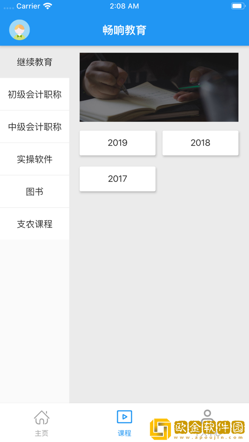 畅响教育