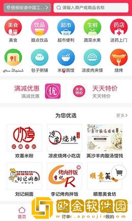 美家外卖